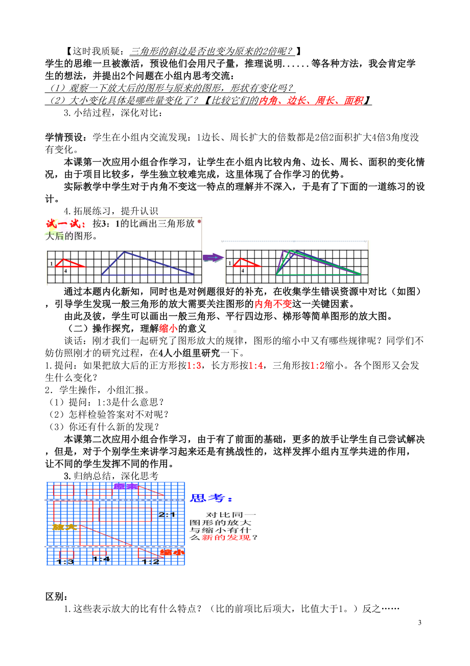 六年级上册数学说课稿-6.1.1 图形放大与缩小 ︳冀教版（) (1).doc_第3页