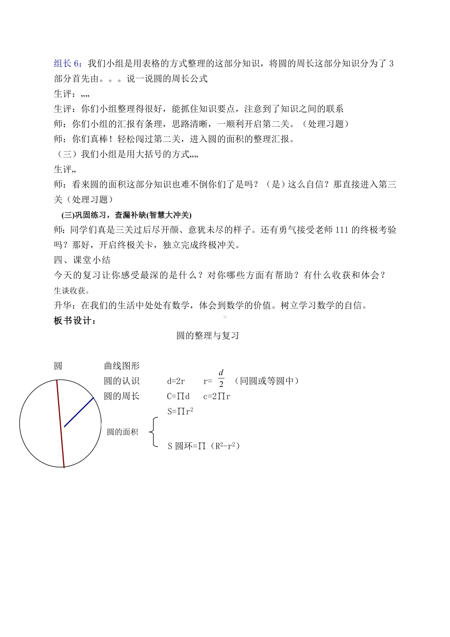 六年级上册数学教案—9.1 复习题：圆的周长和面积 ▏冀教版( )(2).doc_第3页