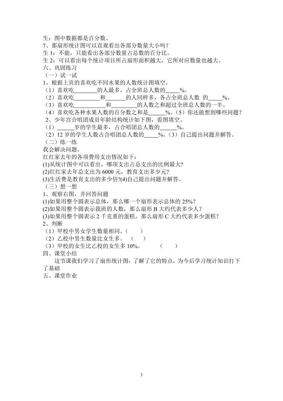 六年级上册数学教案-7.1 认识扇形统计图 ▏冀教版(13).doc_第3页