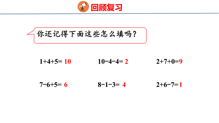 人教版（2023春）数学一年级下册6-6 认识小括号.pptx_第3页