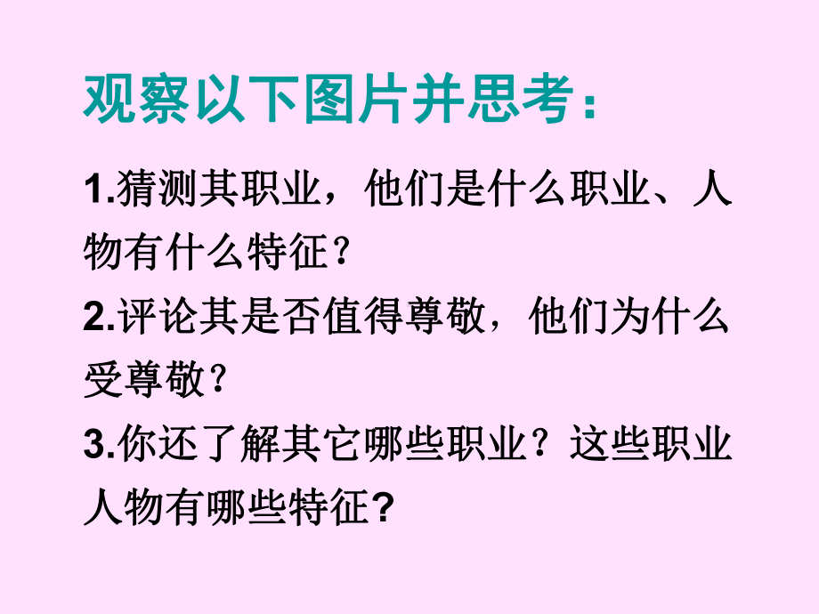 四年级上册美术课件－6最受尊敬的人 ｜人教新课标 (共36张PPT).ppt_第2页