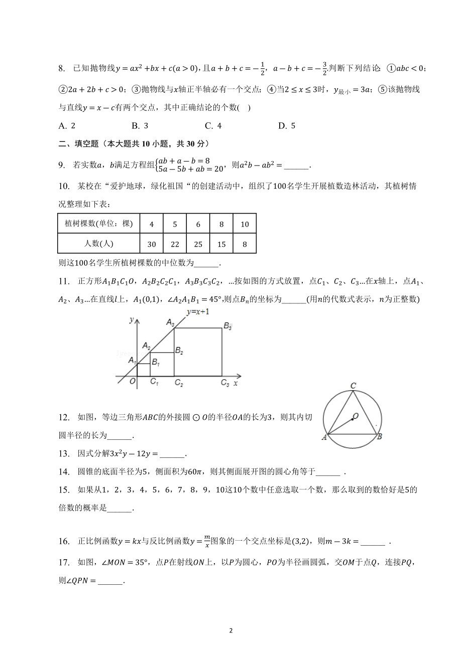 2022年江苏省扬州市江都区郭村中学中考数学模拟试卷.docx_第2页