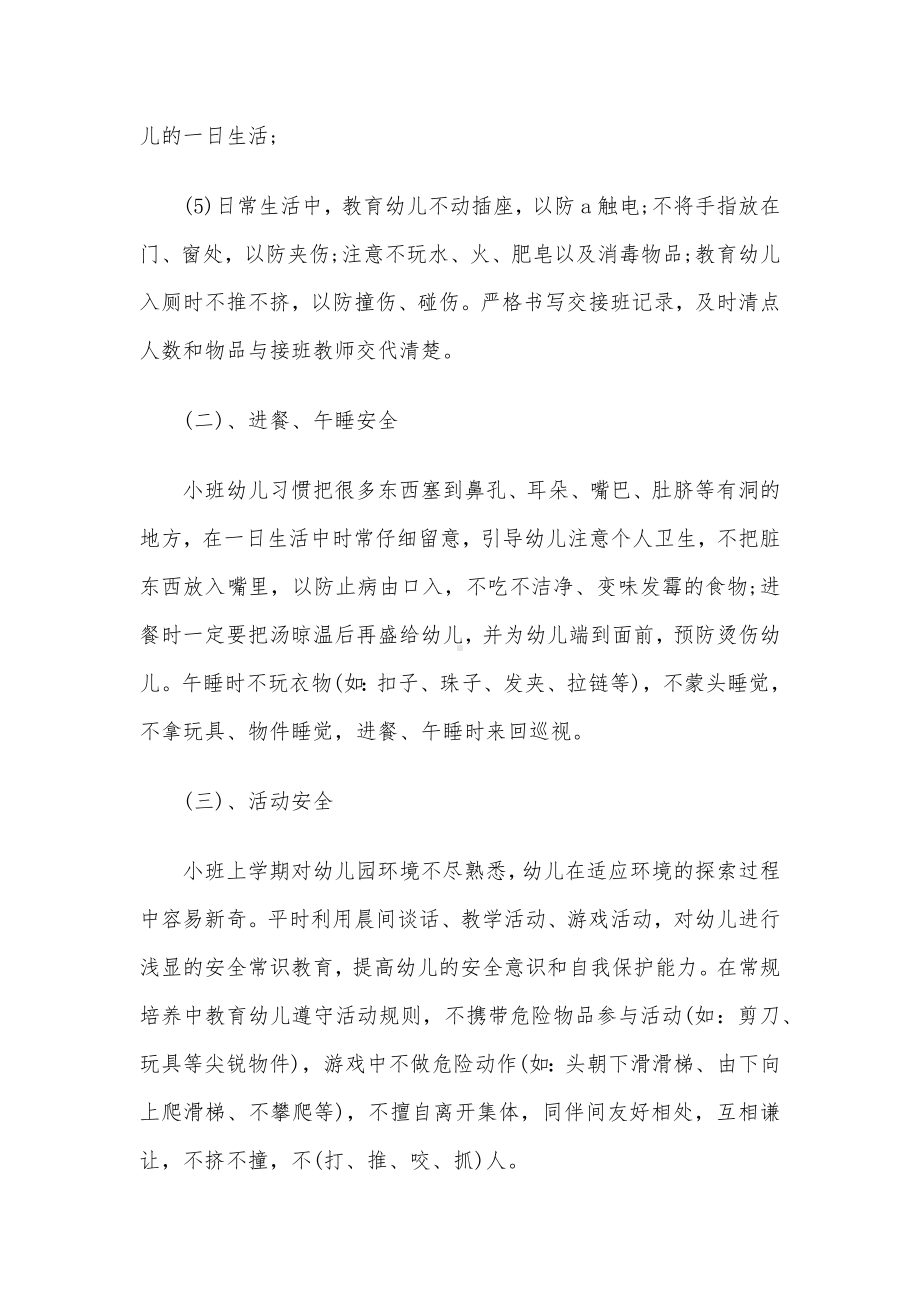 教师青协工作计划通用6篇.docx_第2页