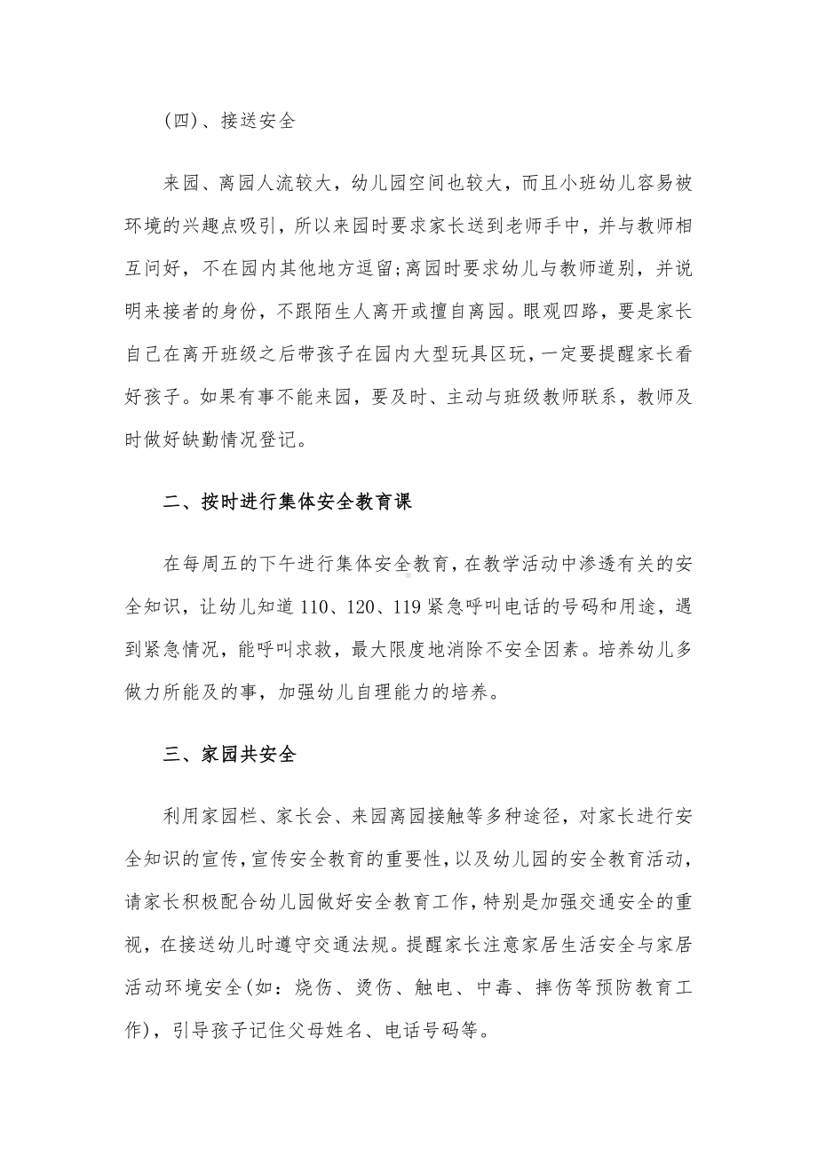 教师青协工作计划通用6篇.docx_第3页