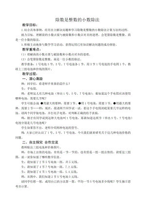 六年级上册数学教案-3.1小数除法：除数是整数的小数除法 ▏冀教版(1).docx