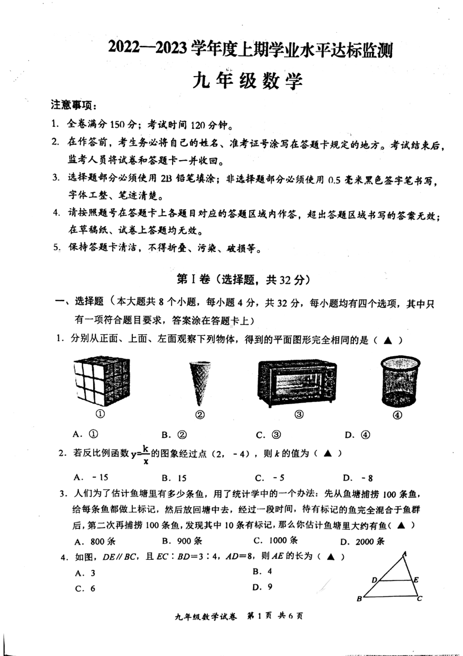 四川省成都市温江区2022-2023学年九年级上学期期末数学.pdf_第1页