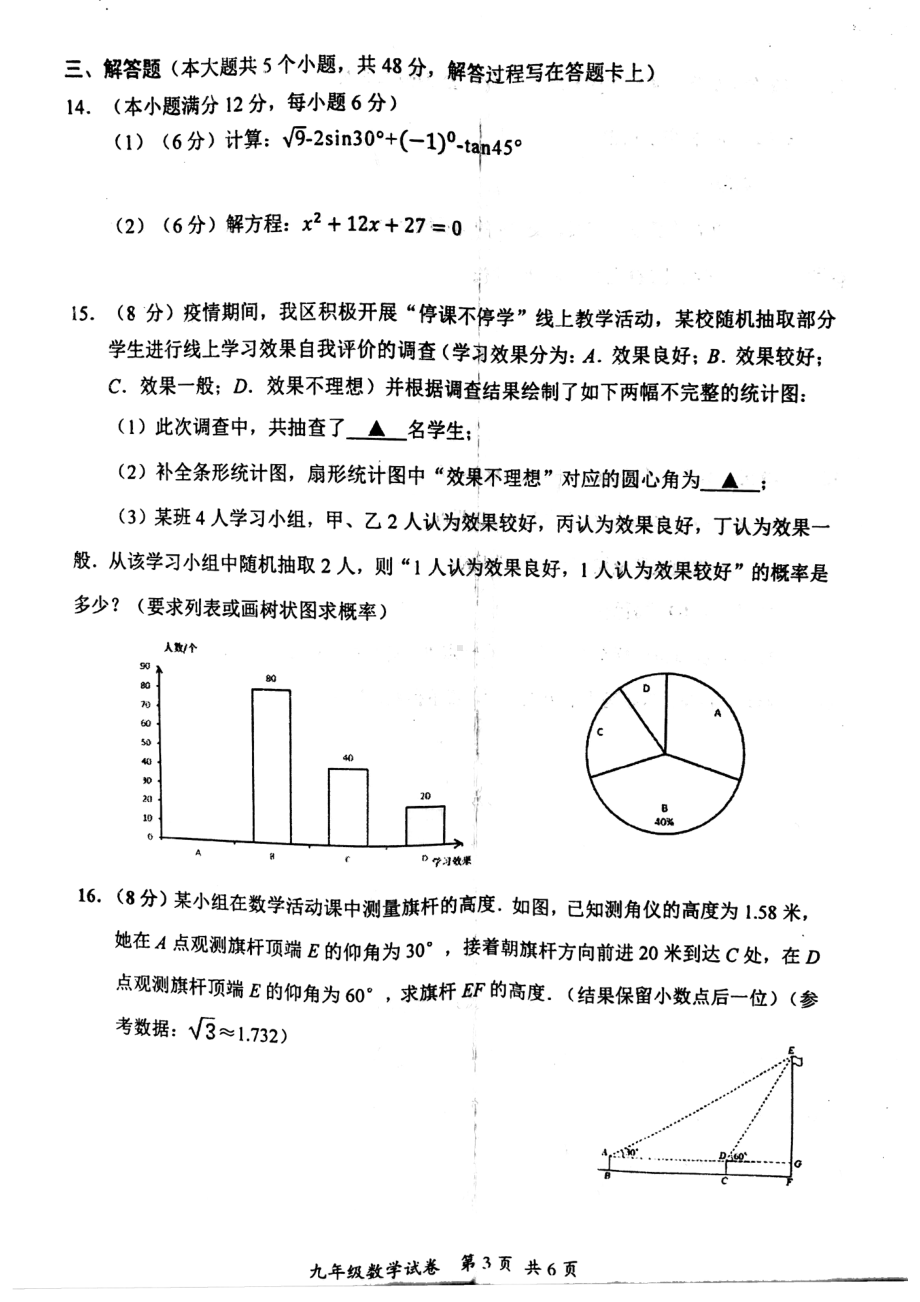 四川省成都市温江区2022-2023学年九年级上学期期末数学.pdf_第3页