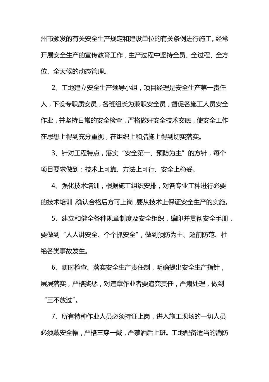 安全生产、文明施工与环境保护措施.docx_第2页