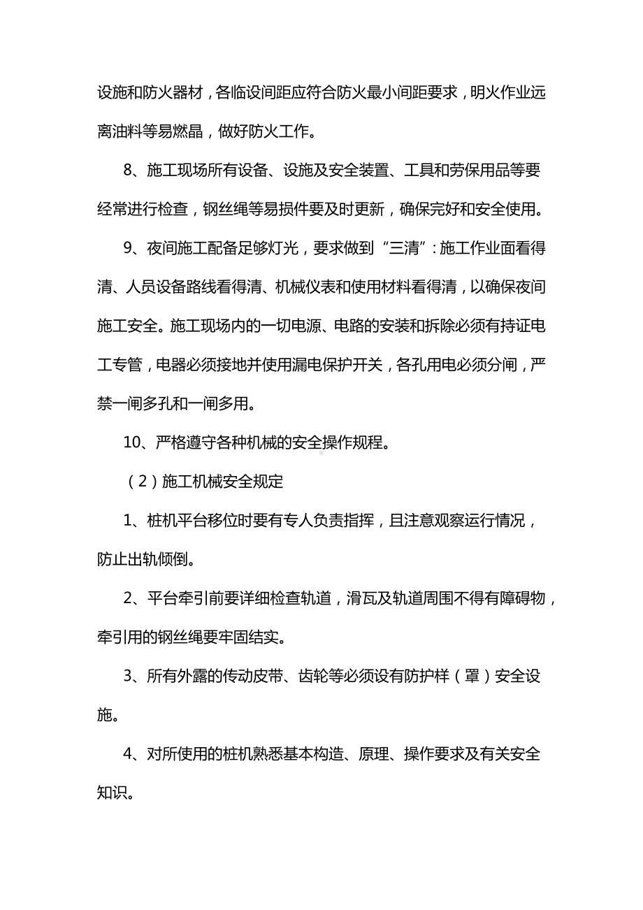 安全生产、文明施工与环境保护措施.docx_第3页