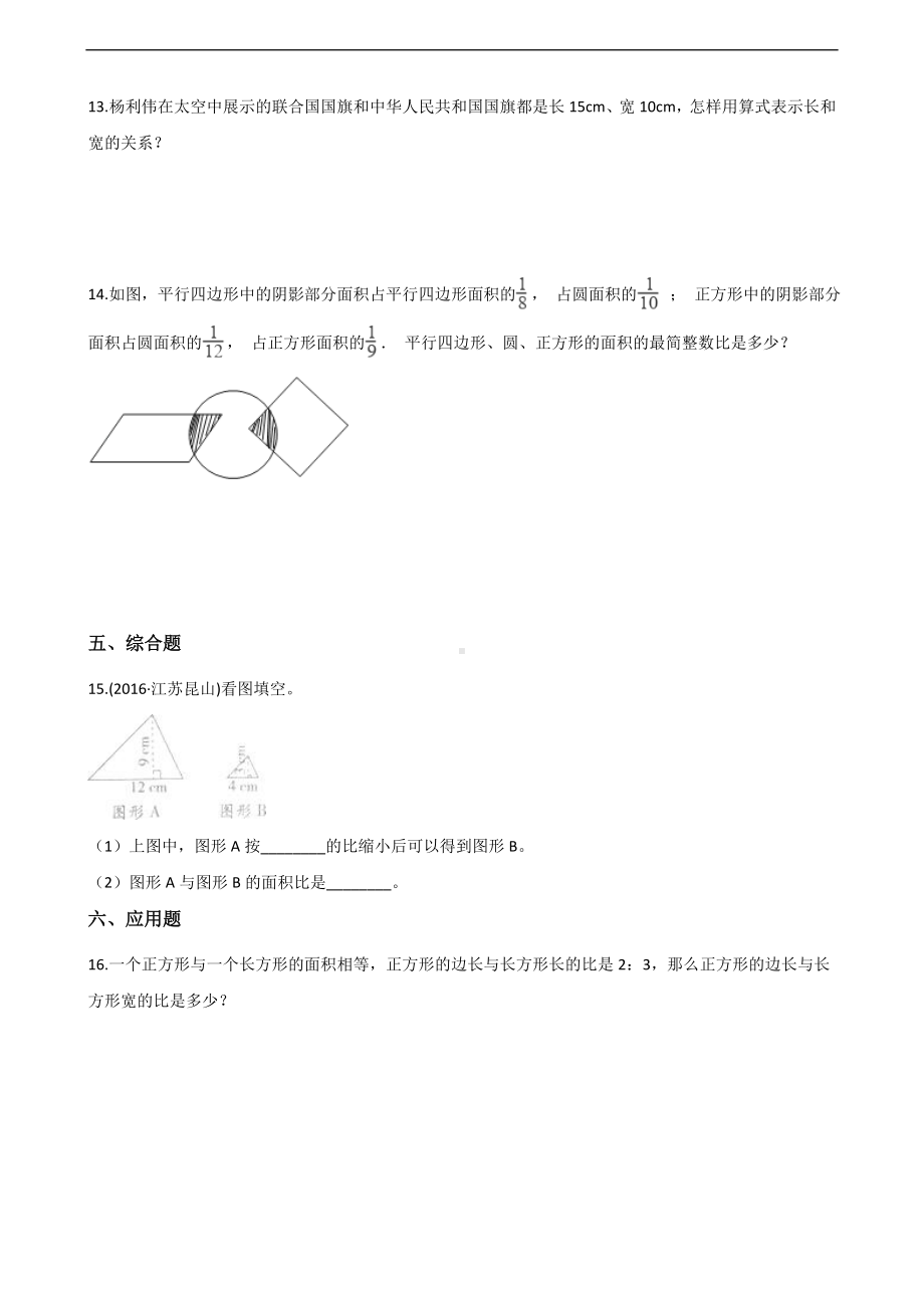 六年级上册数学一课一练-4.1比的意义和性质 西师大版 （含解析）.docx_第2页