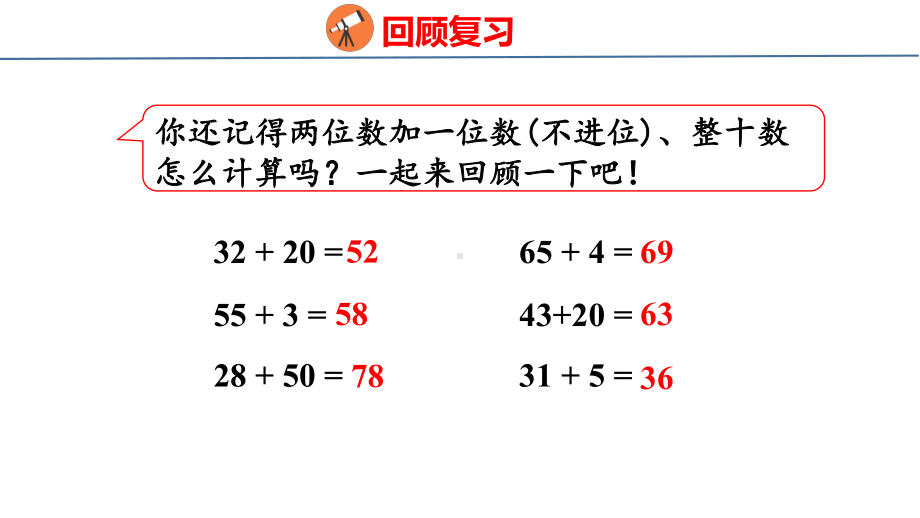 人教版（2023春）数学一年级下册6-4 两位数减一位数（不退位）、整十数.pptx_第3页