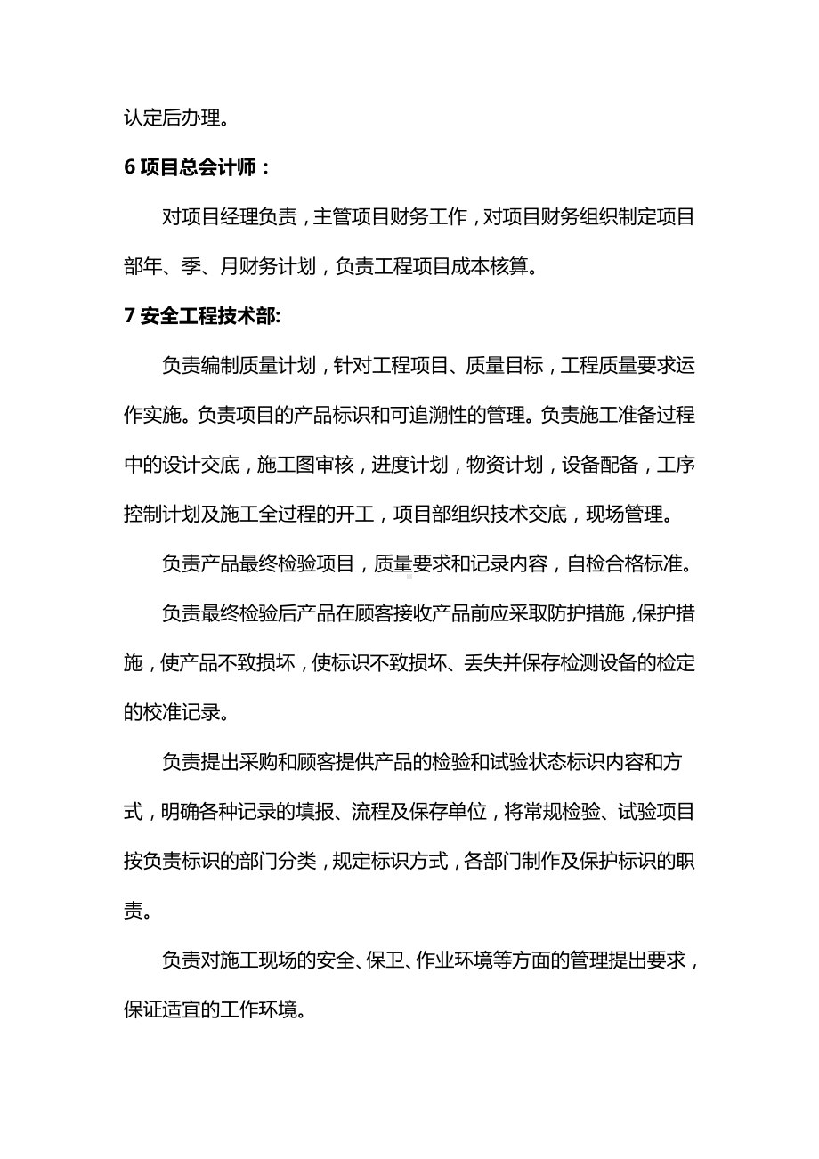 管理人员职责和权限 (2).docx_第2页