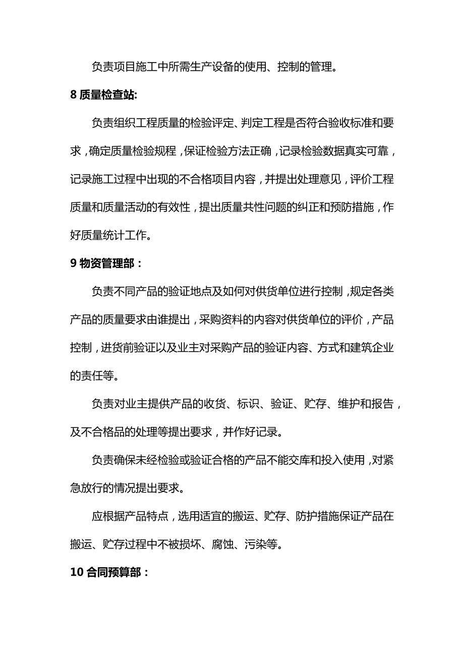 管理人员职责和权限 (2).docx_第3页