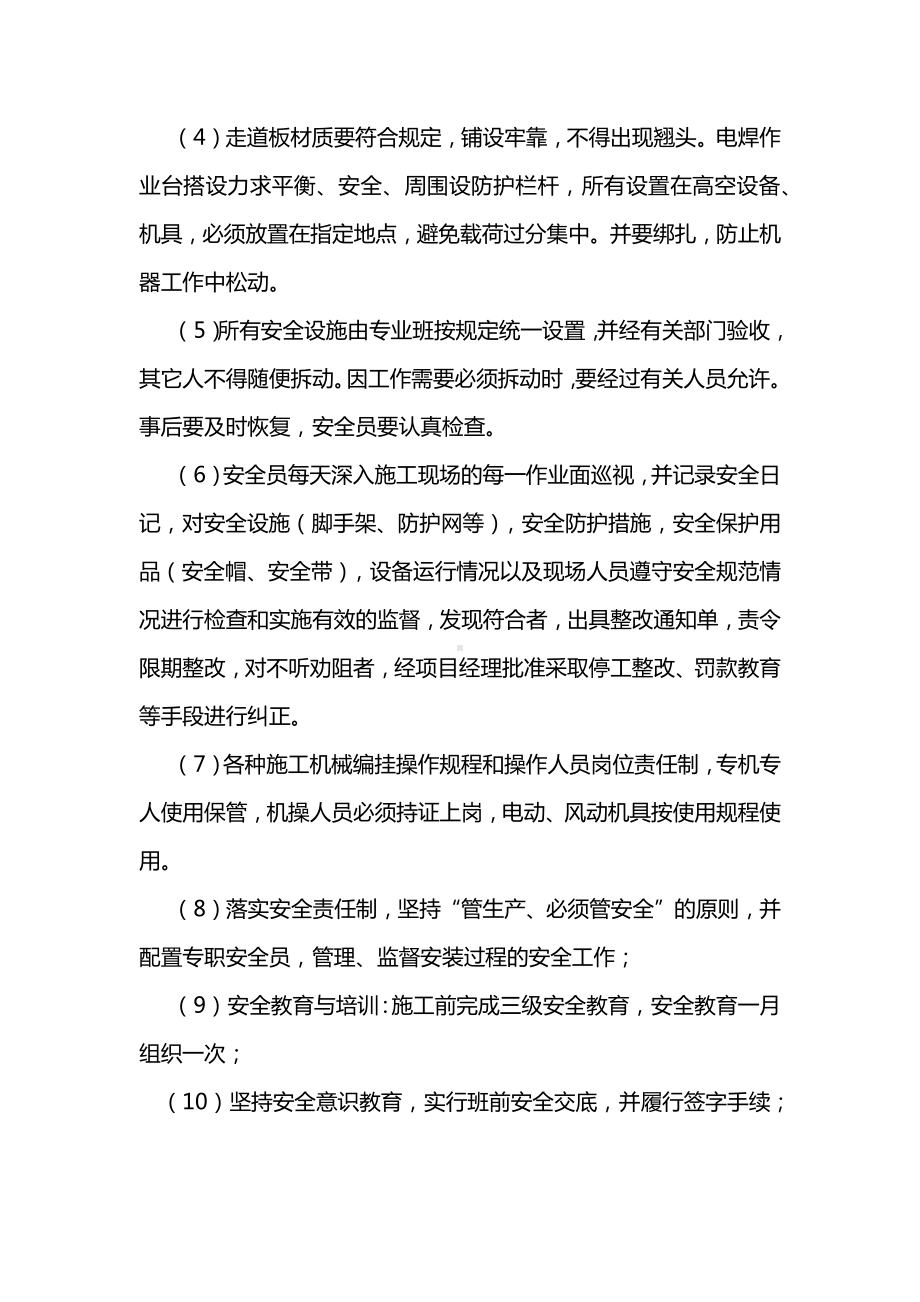 安全生产目标及保证安全措施.docx_第3页