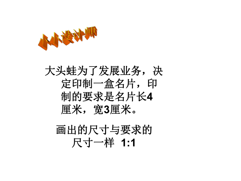 六年级上册数学课件-6.2.1 比例尺 ︳冀教版（)(共17张PPT).ppt_第2页