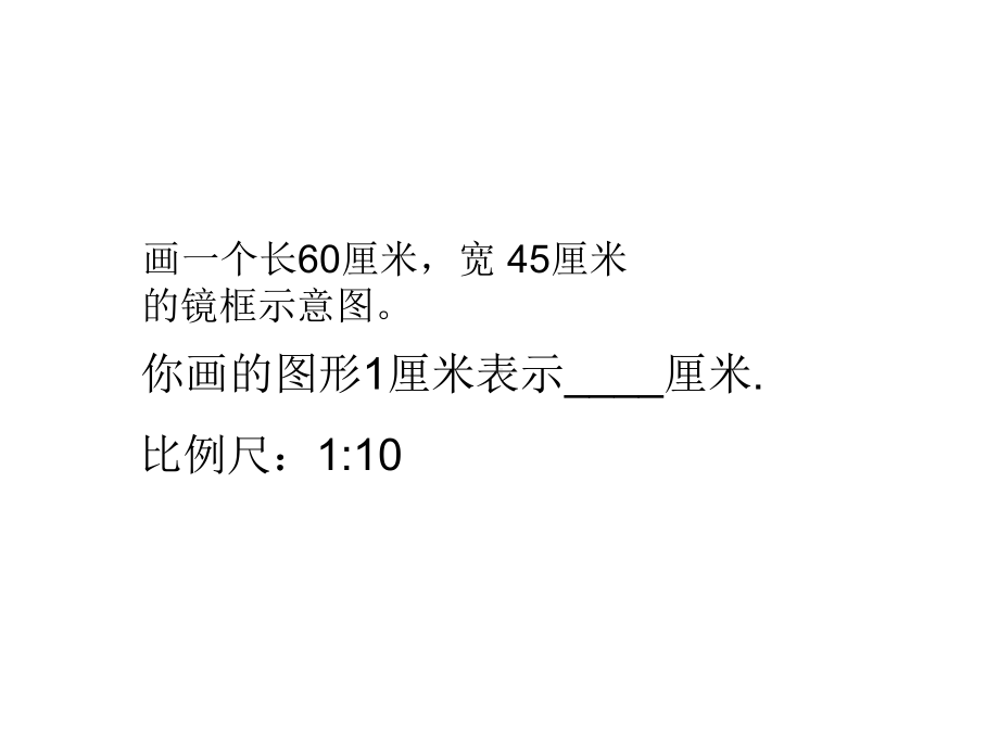 六年级上册数学课件-6.2.1 比例尺 ︳冀教版（)(共17张PPT).ppt_第3页