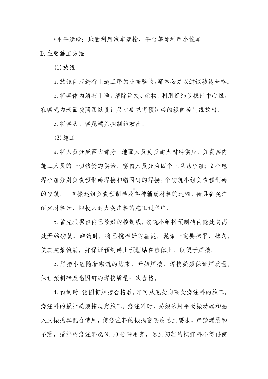 耐火材料的施工方法.docx_第2页