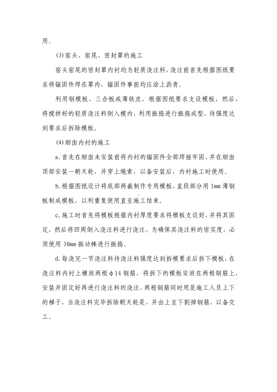 耐火材料的施工方法.docx_第3页