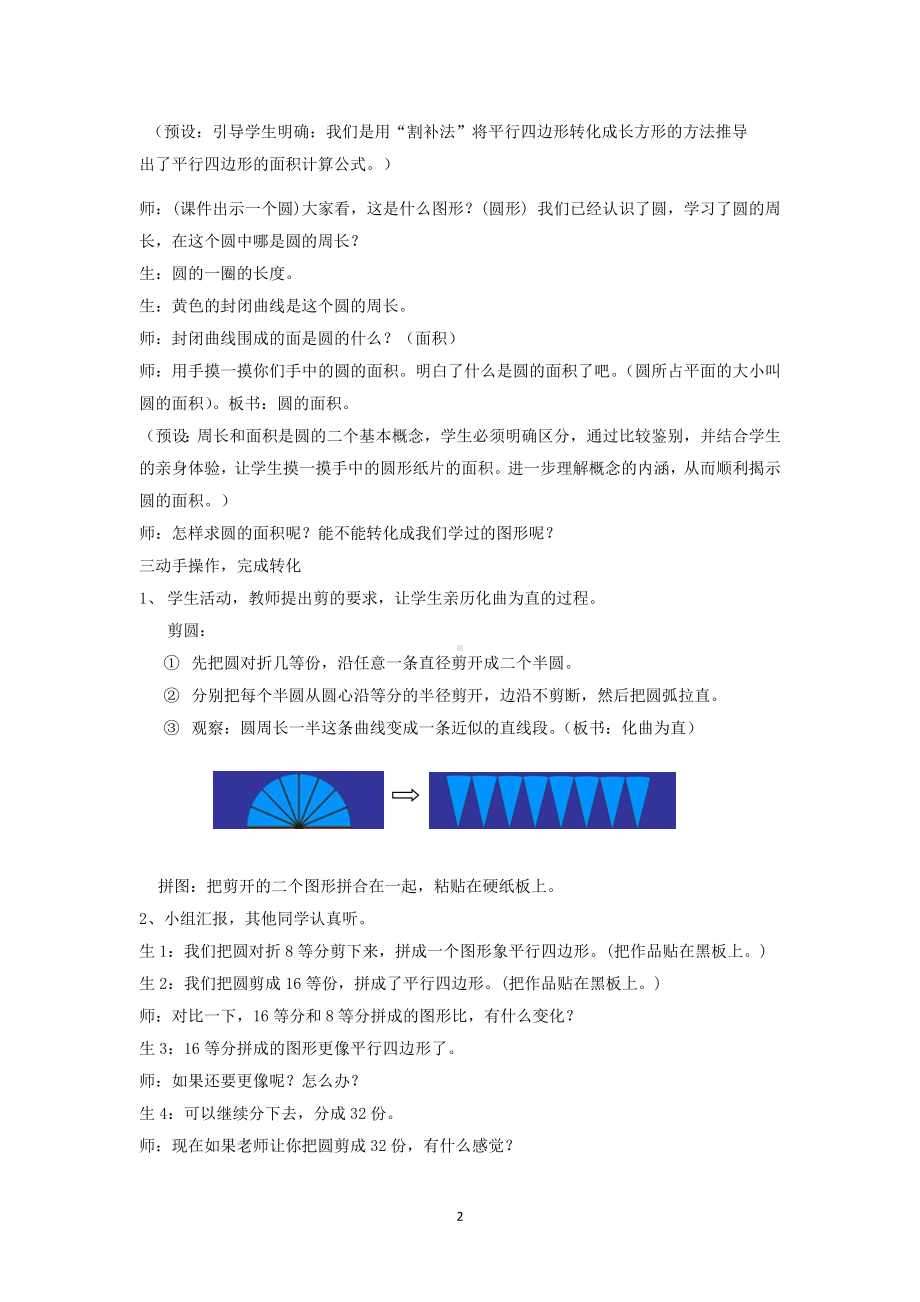 六年级上册数学教案-3.16 圆的面积丨浙教版 (4).doc_第2页