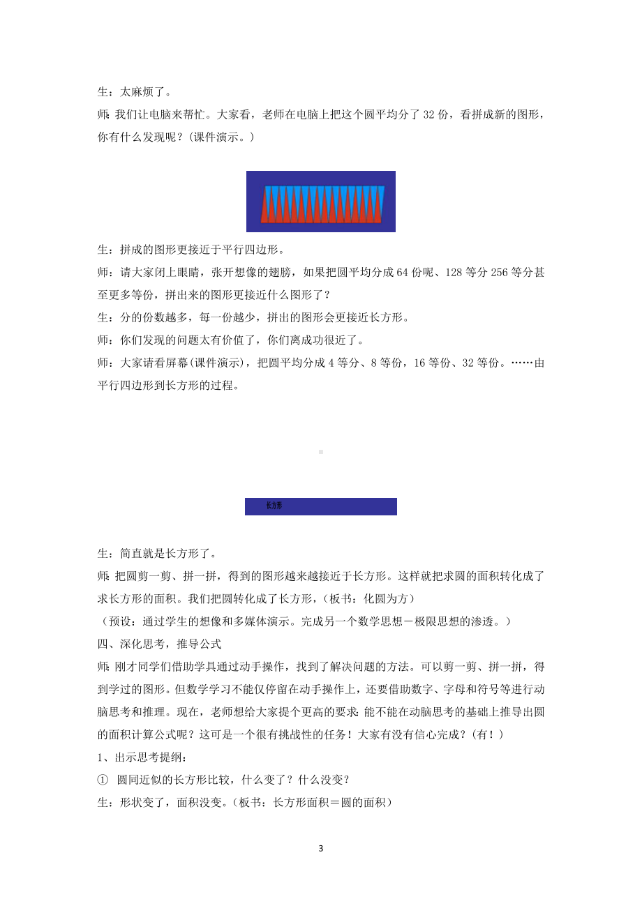 六年级上册数学教案-3.16 圆的面积丨浙教版 (4).doc_第3页