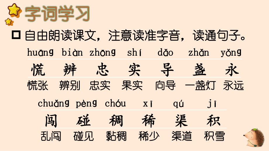 人教部编版二年级下语文17《要是你在野外迷了路》示范优质课课件.pptx_第3页