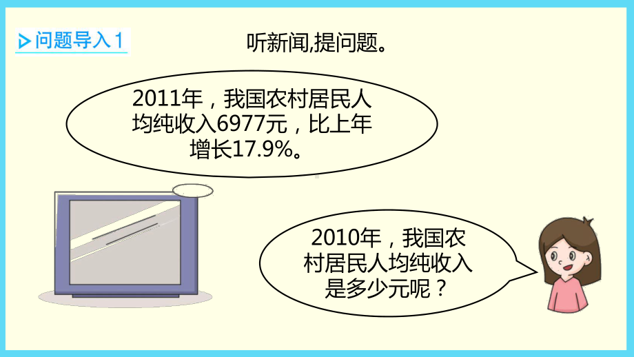 六年级上册数学课件 - 第5单元 1-3稍复杂的百分数问题-冀教版 (共11张PPT).pptx_第2页