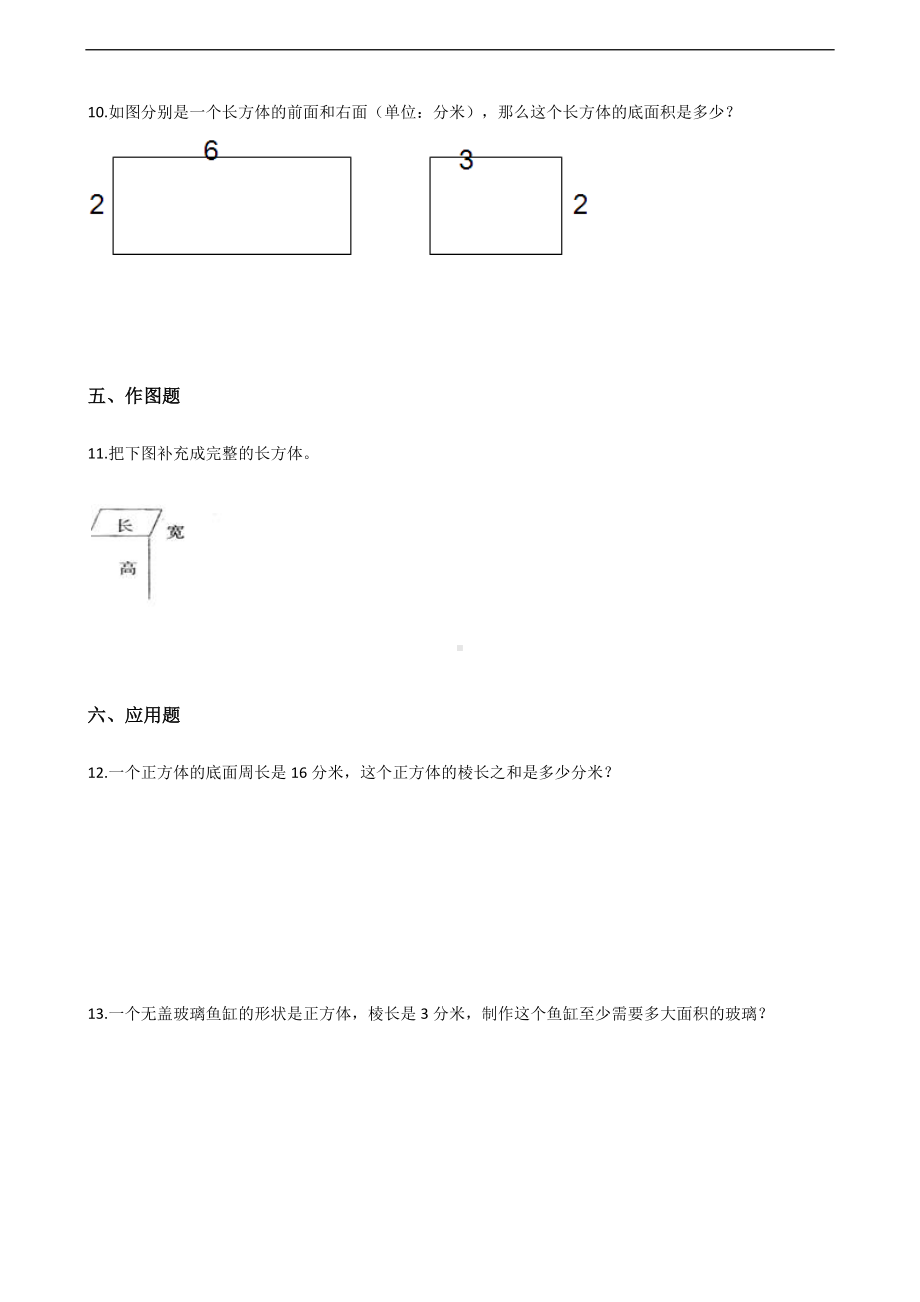 六年级上册数学一课一练-1.1长方体和正方体的认识 苏教版 （含答案）.docx_第2页