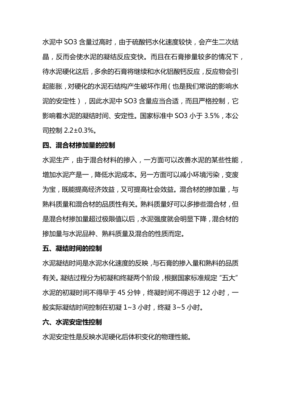 出磨水泥的质量控制.docx_第2页