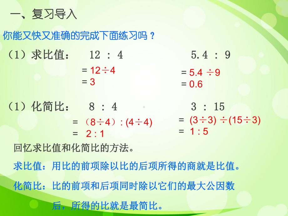 六年级上册数学课件-6.2.1 比例的意义 ︳冀教版（)(共16张PPT).ppt_第1页