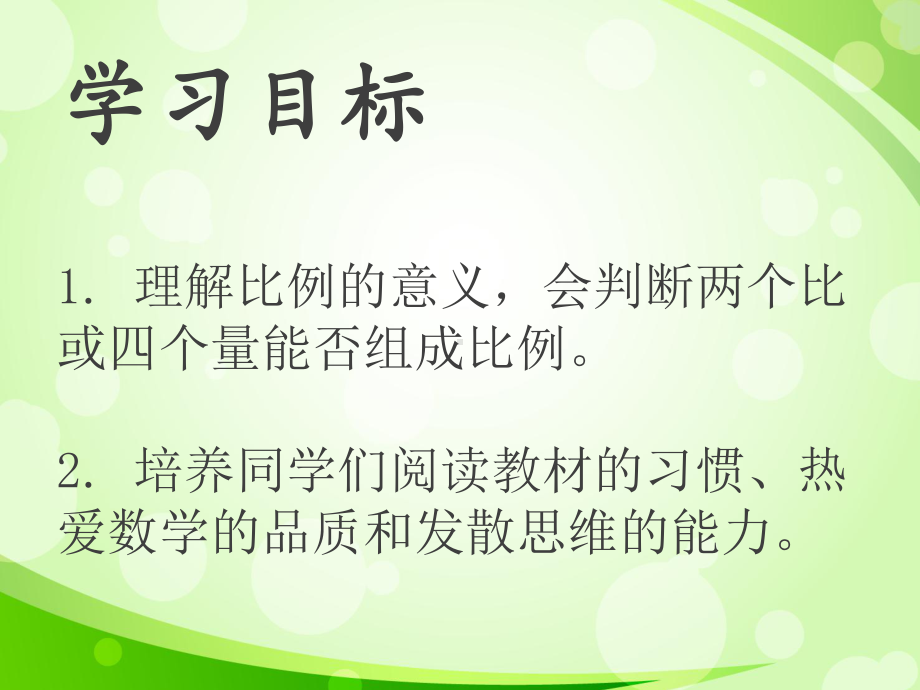 六年级上册数学课件-6.2.1 比例的意义 ︳冀教版（)(共16张PPT).ppt_第3页