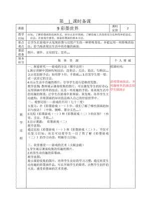 四年级上册美术教案- 9彩墨世界-第一课时 人教新课标.doc