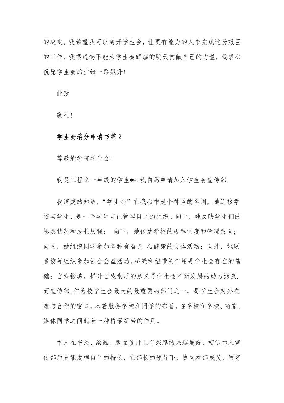 学生会消分申请书模板6篇.docx_第2页