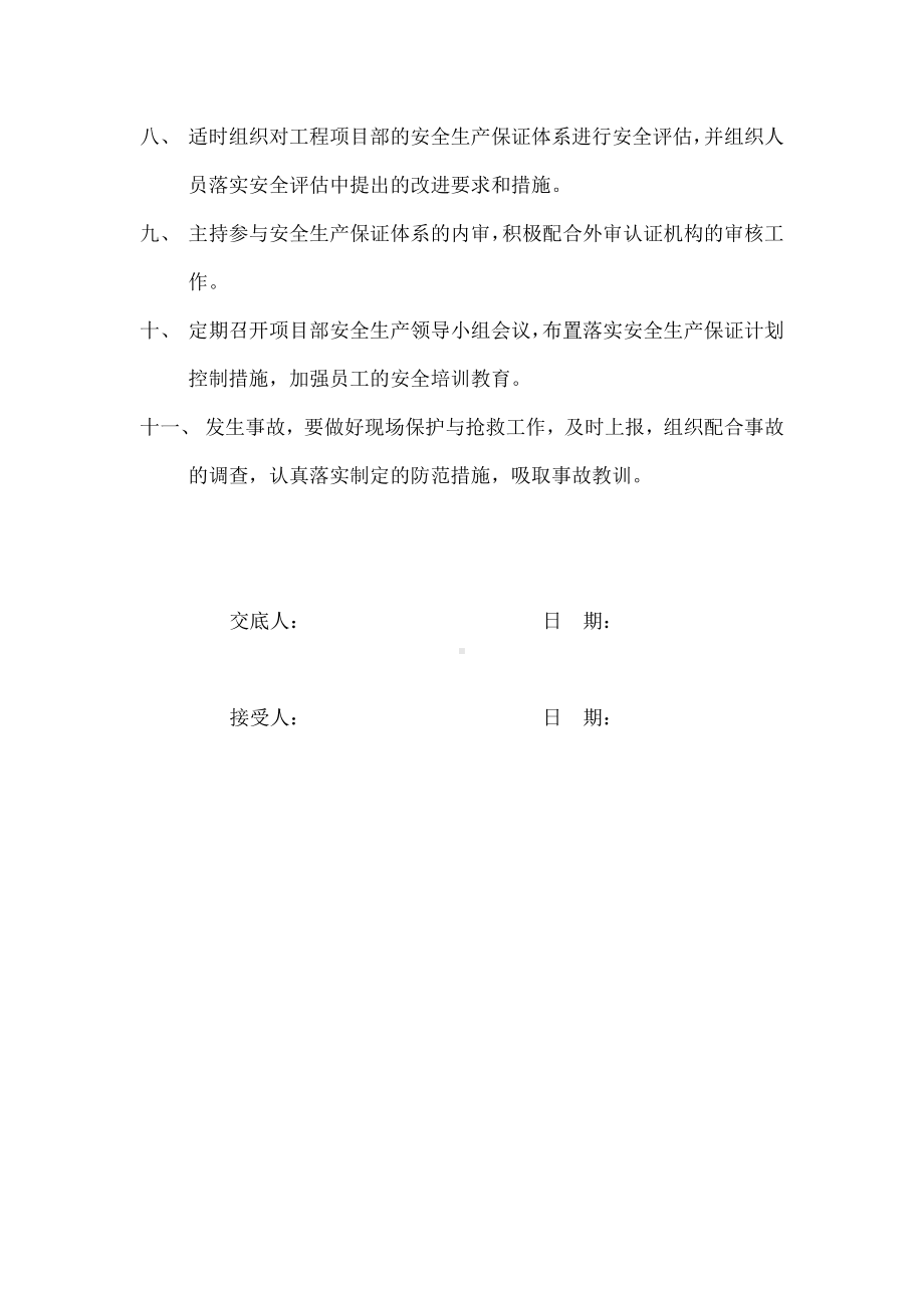 工程项目部各级人员安全生产岗位责任制.docx_第2页