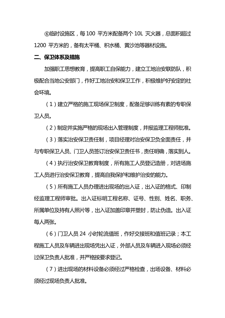 消防、保卫、健康体系及措施.docx_第3页