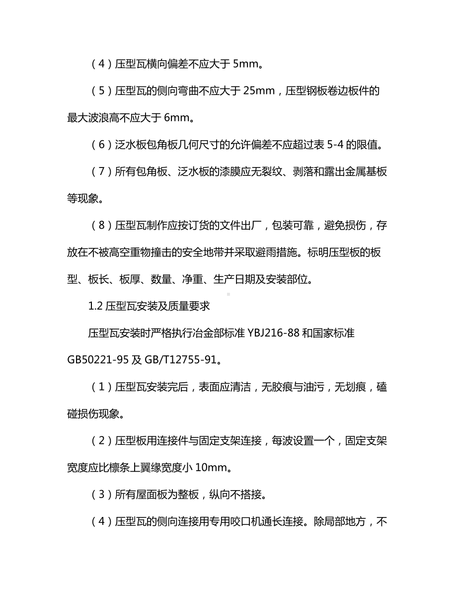 彩板安装工程施工方案.docx_第2页