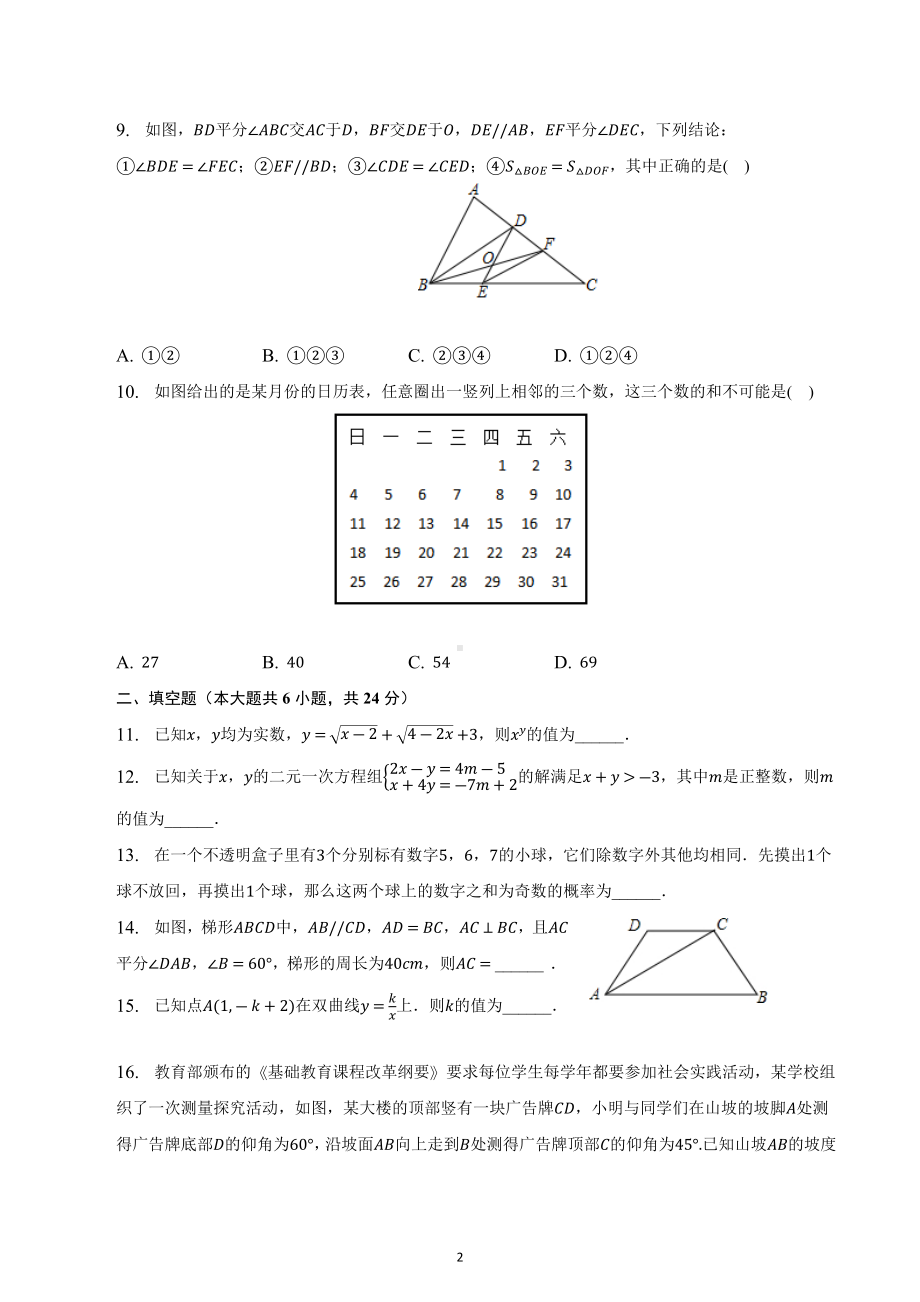 2022年浙江省金华市婺城区中考数学模拟试卷.docx_第2页