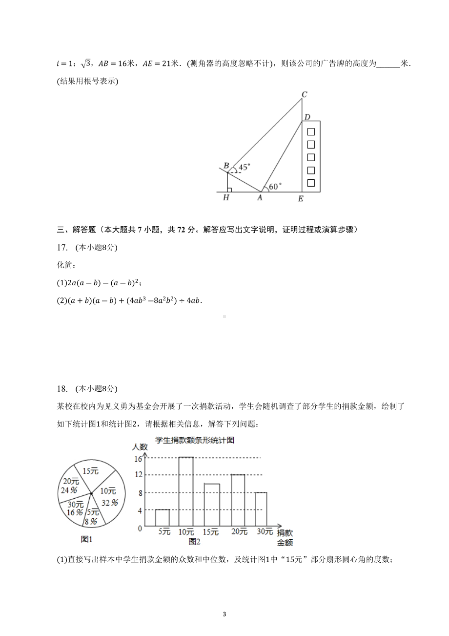 2022年浙江省金华市婺城区中考数学模拟试卷.docx_第3页