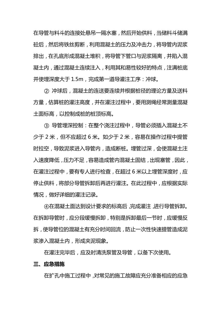 钻孔灌注桩成桩方案.docx_第2页