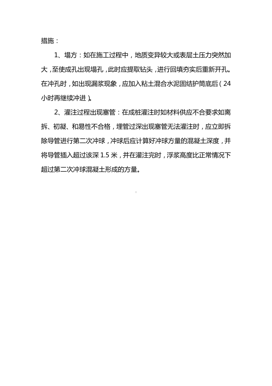 钻孔灌注桩成桩方案.docx_第3页