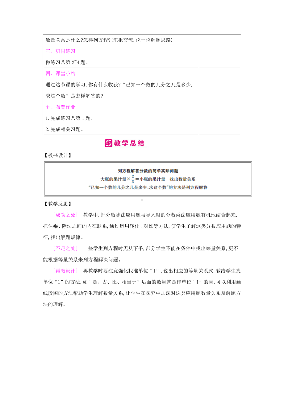 六年级上册数学教案-第3单元：第4课时　列方程解答分数的简单实际问题-苏教版.docx_第3页