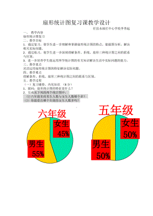 六年级上册数学教案-7.3 用统计图表示数据 ▏冀教版.docx