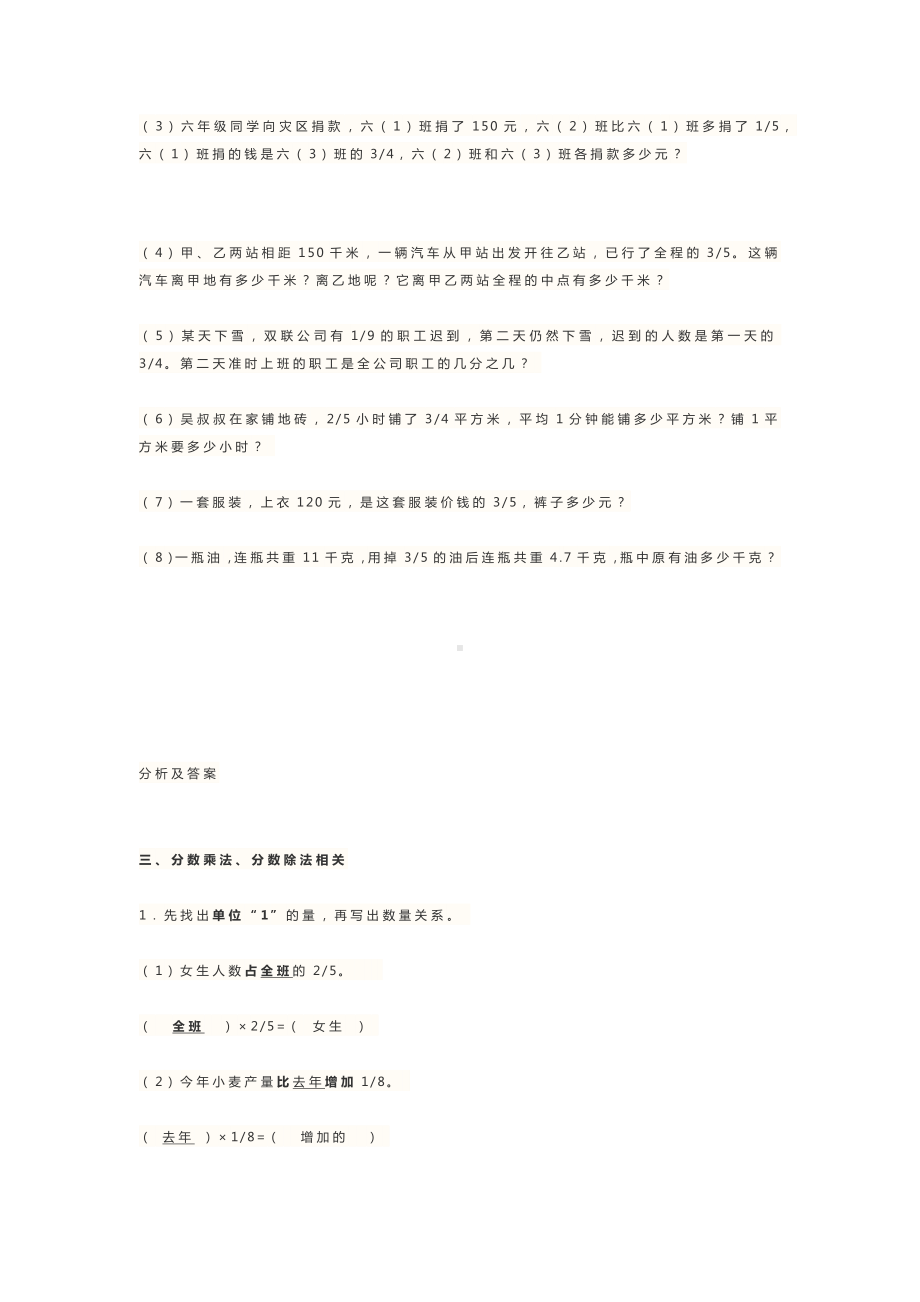 六年级上册数学试题-分数乘除（含答案）苏教版.docx_第2页