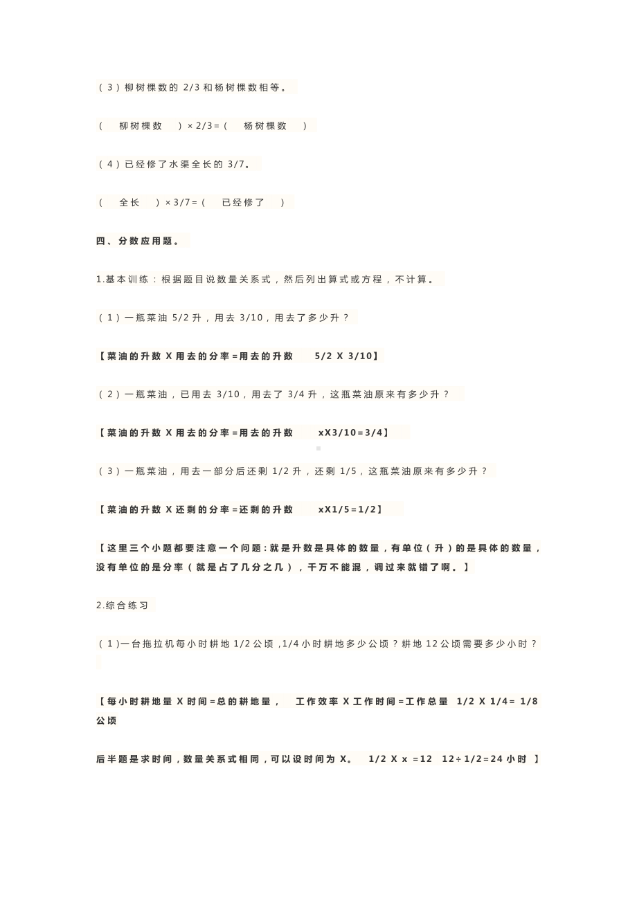 六年级上册数学试题-分数乘除（含答案）苏教版.docx_第3页