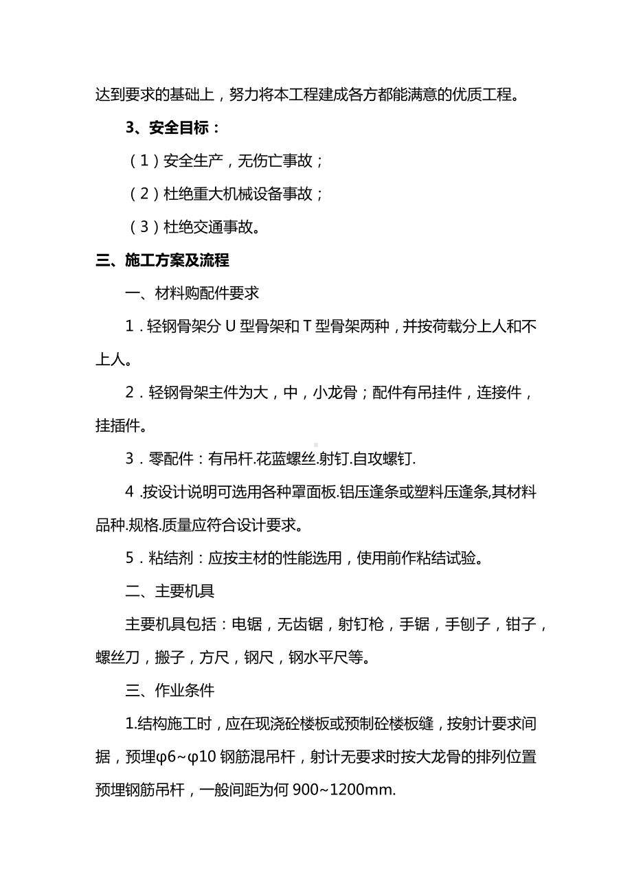 吊顶施工方案.docx_第2页