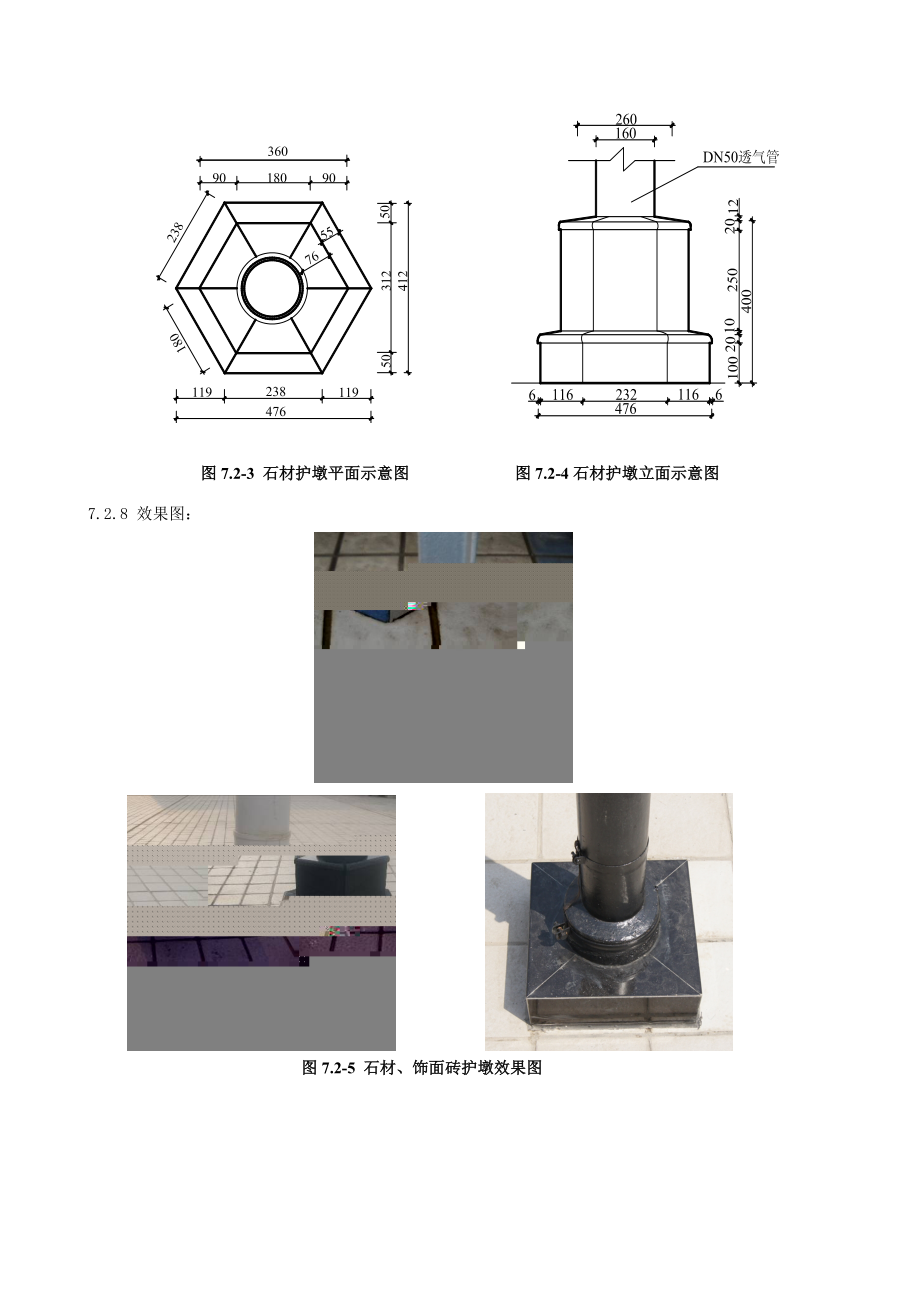 管道及管道支架根部护墩施工标准.docx_第3页