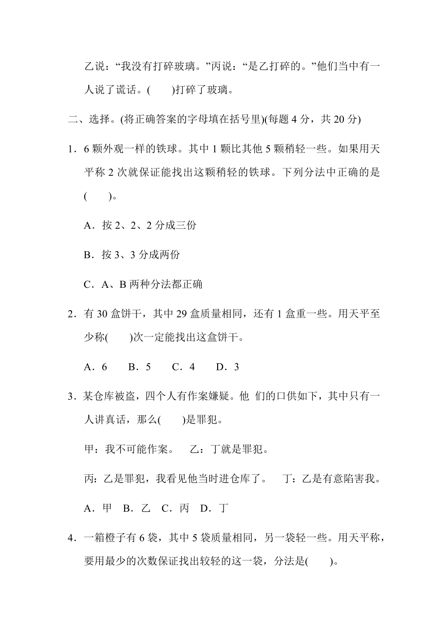 六年级上册数学试题-第八单元-周测培优卷13-冀教版 （含答案）.docx_第2页