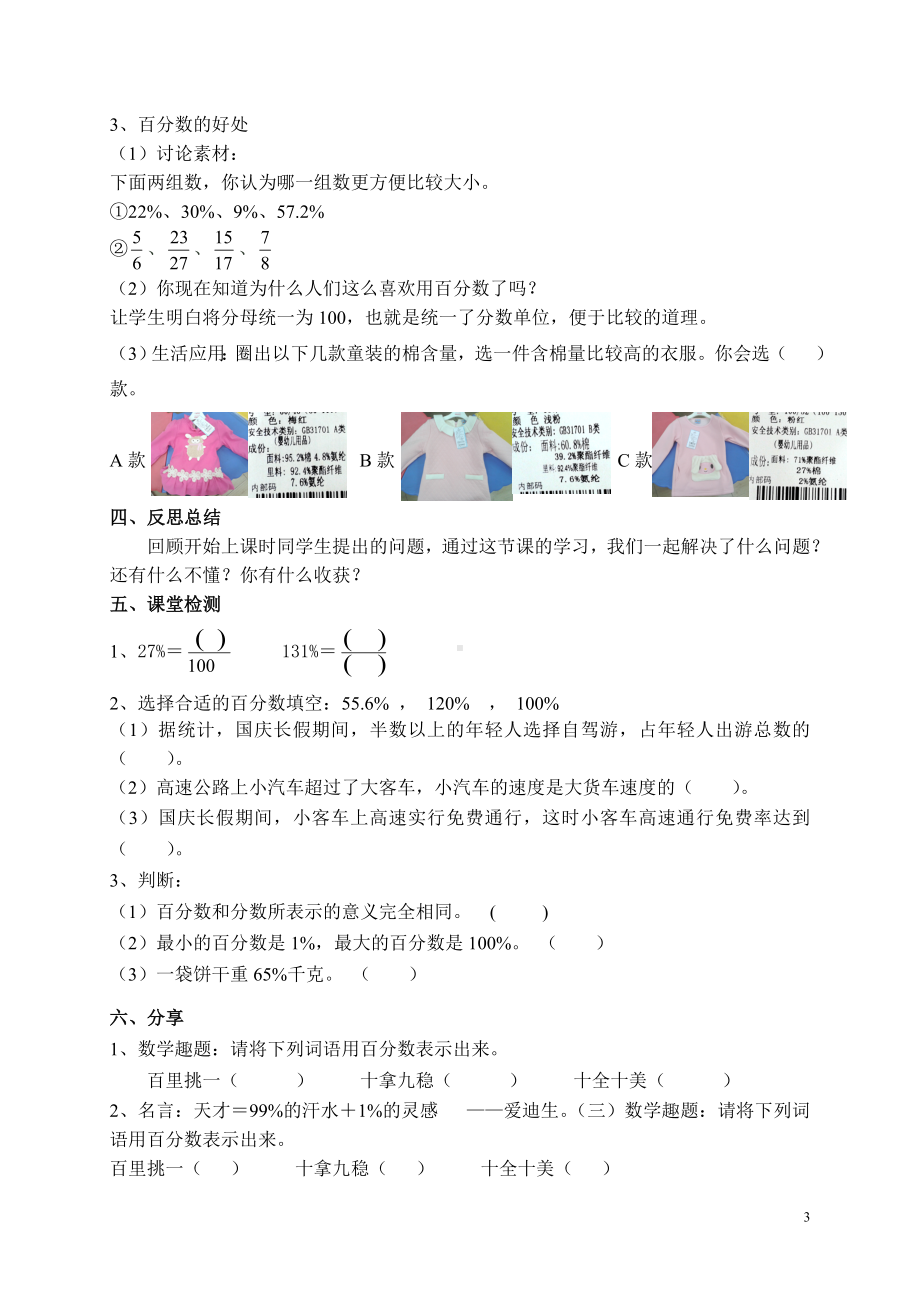 六年级上册数学教案-1.6 认识百分数丨浙教版 (5).doc_第3页