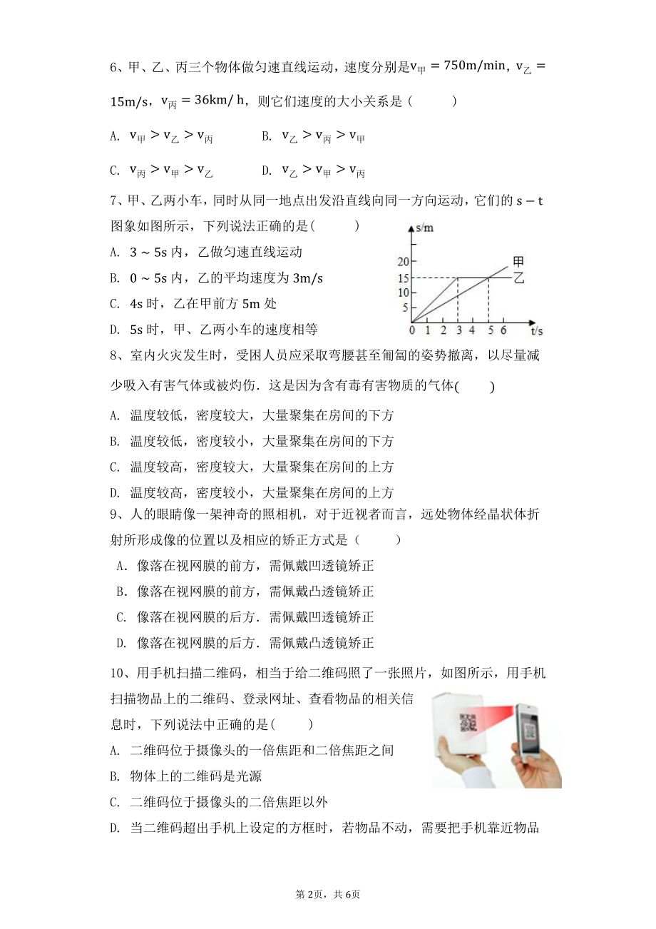 河南省驻马店市第四中学2022-2023学年八年级上学期期末学情反馈物理试题.pdf_第2页