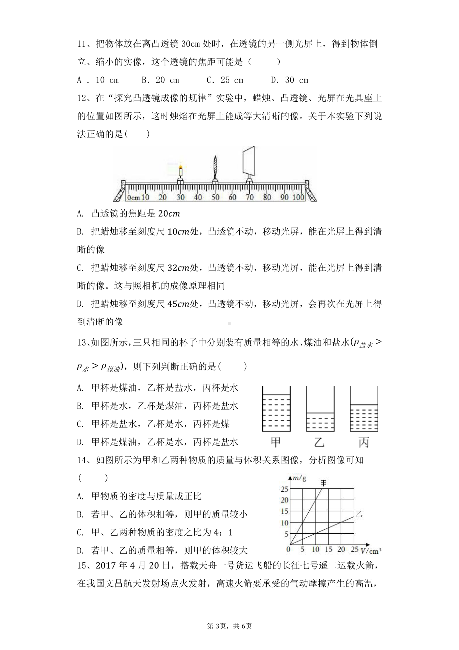 河南省驻马店市第四中学2022-2023学年八年级上学期期末学情反馈物理试题.pdf_第3页