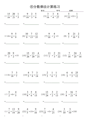 六年级上册数学试题 分数乘法计算练习苏教版( )无答案.doc